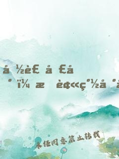 偽裝圣地，我被簽到千年